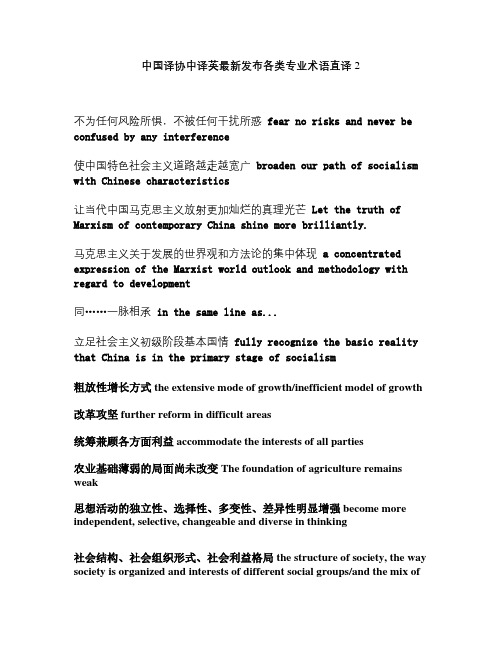 中国译协中译英最新发布各类专业术语直译2.