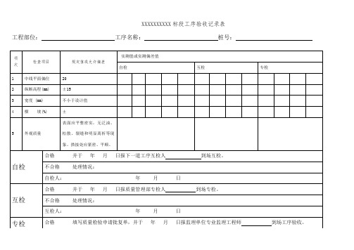 工序验收记录表(三检制)