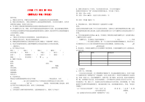 语文八年级下册第一单元导学案人教版