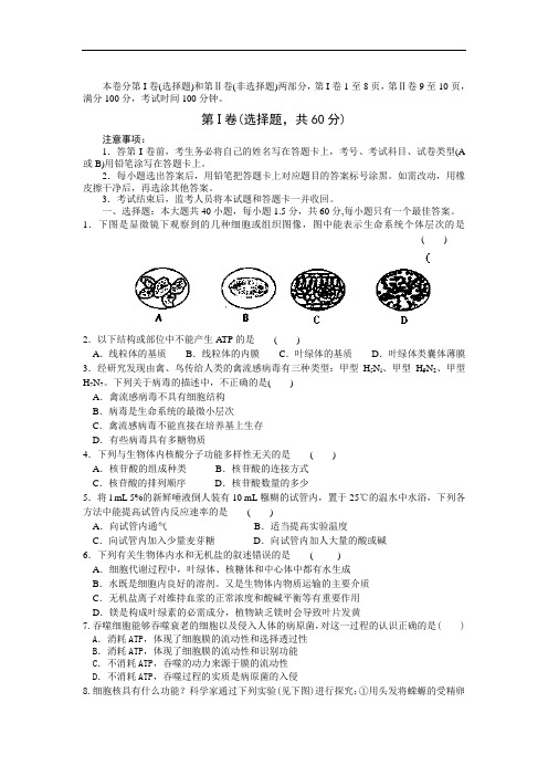 高三生物月考试题带答案-山东省临沂市郯城一中2014届高三上学期第一次月考试题20