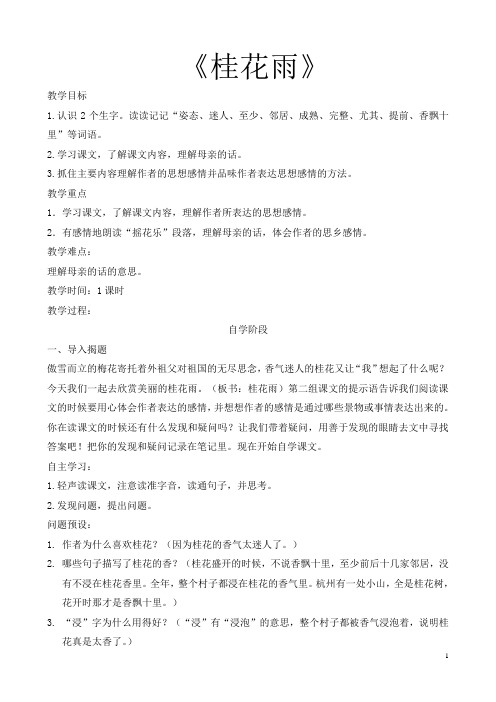 《桂花雨》beike2