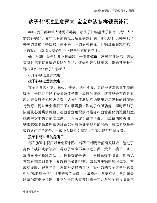 孩子补钙过量危害大 宝宝应该怎样健康补钙