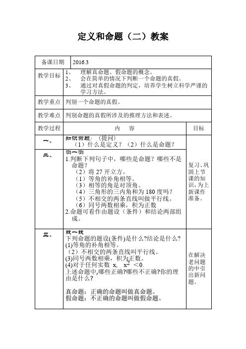 八年级上1.2定义与命题(二)教案