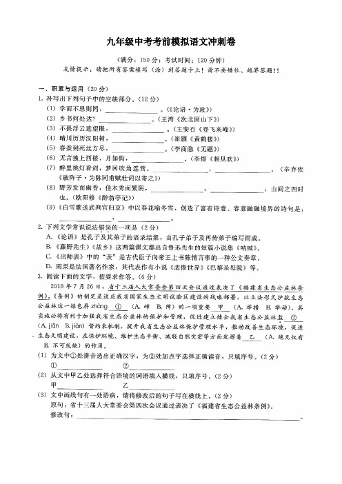 九年级中考考前模拟语文冲刺卷(含答案)