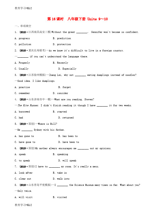 【教育专用】山东省中考英语一轮复习第16课时八年级下册units9_10练习