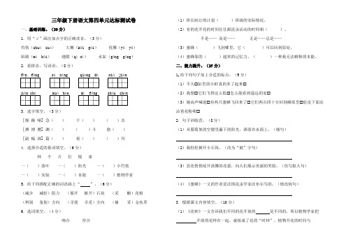 三年级下册语文第四单元达标测试卷