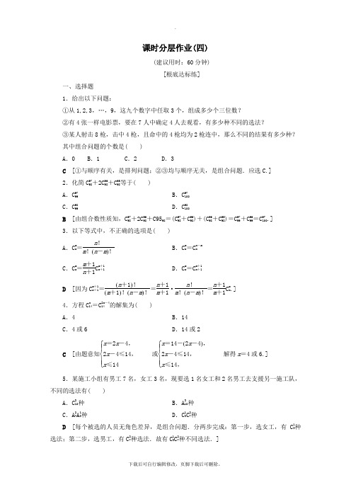 2021_2022学年高中数学课时分层作业4组合与组合数公式(含解析)北师大版选修2_3