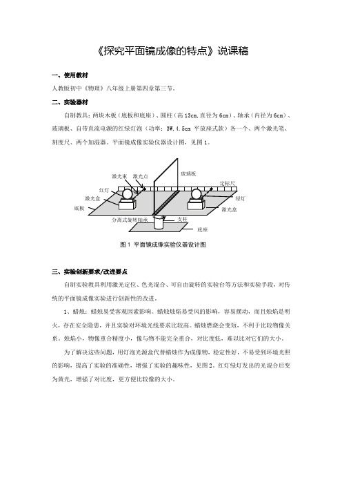 《探究平面镜成像的特点》说课稿(全国实验说课大赛获奖案例)