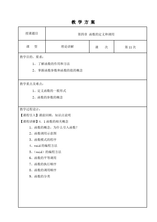 C++程序设计-第四章-函数的定义和调用