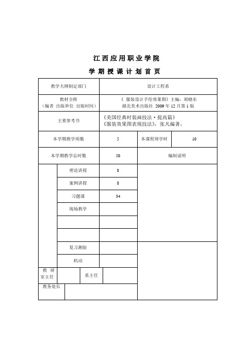 表现技法课时计划