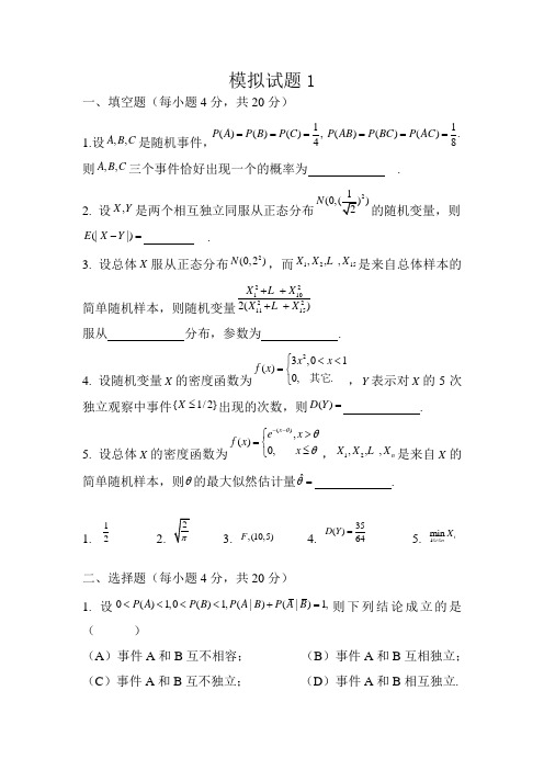 概率统计模拟试卷