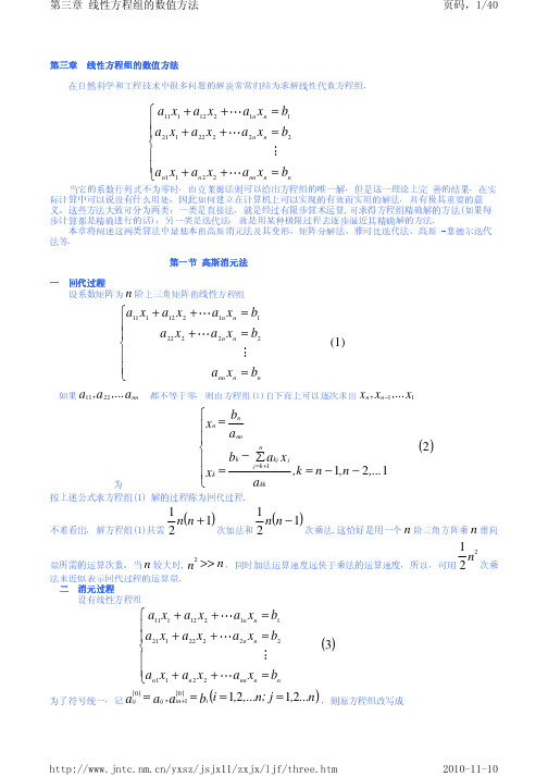 多元一次方程组求解算法