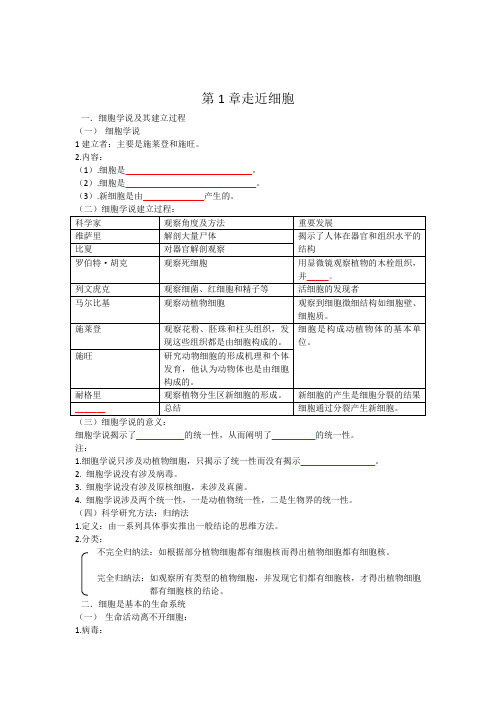 走近细胞基础知识