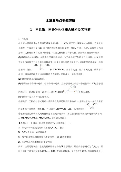 高中化学必修二第三章  本章重难点专题突破  1