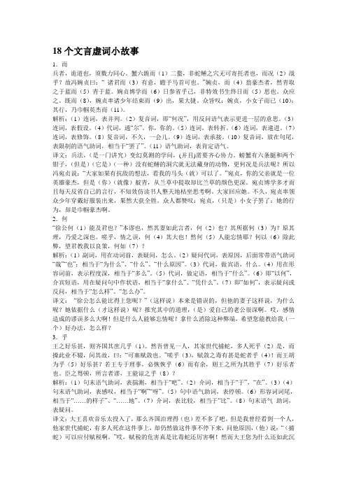 18个文言虚词小故事