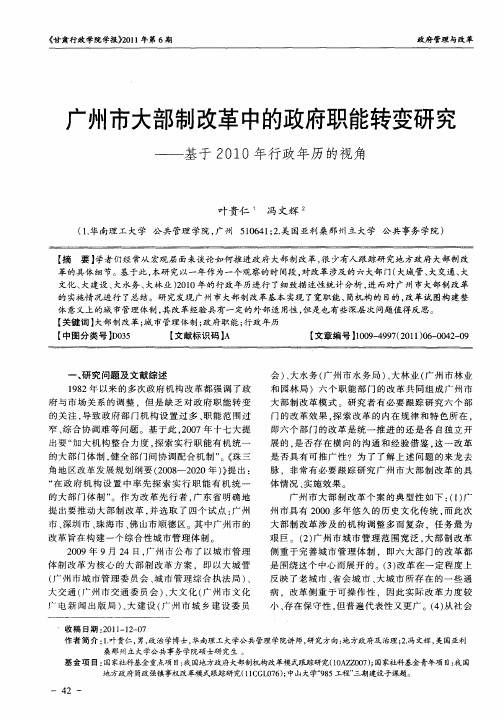 广州市大部制改革中的政府职能转变研究——基于2010年行政年历的视角