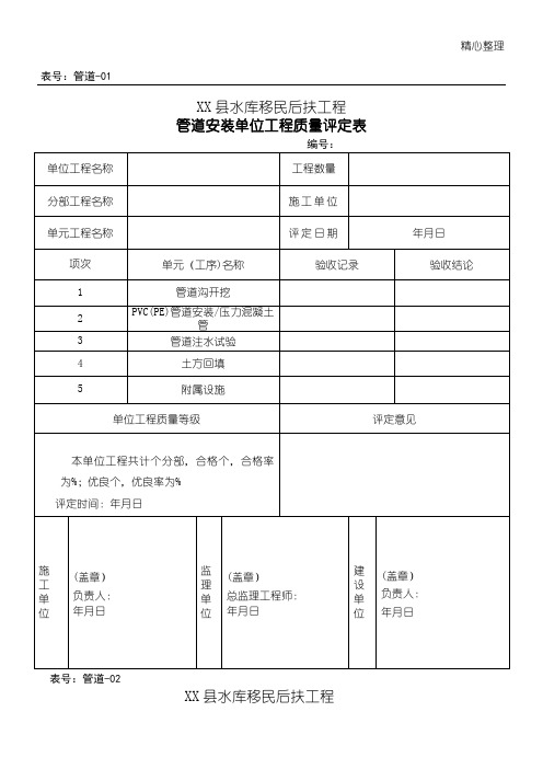 管道现场施工质量检验评定表格模板