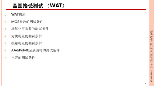 《集成电路制造工艺与及工程应用》第五章课件