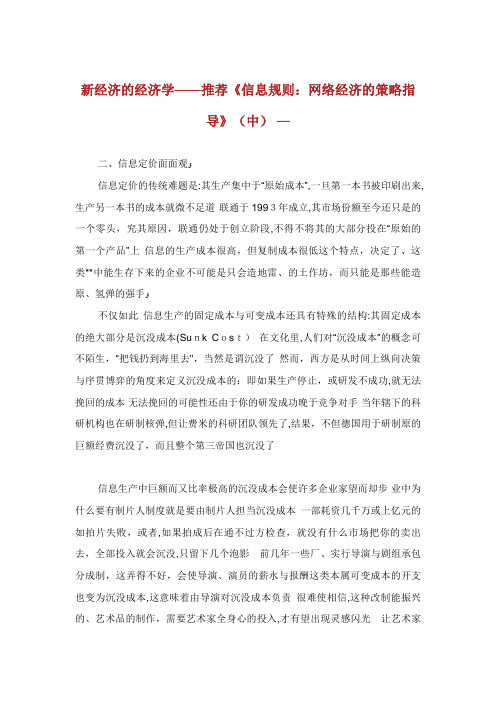 新经济的经济学——推荐《信息规则网络经济的策略指导》(中)