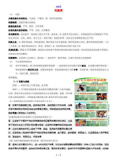 2010年九年级政治中考西部十年看发展资料人教版