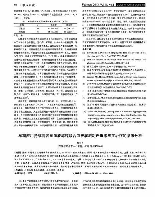 早期应用持续高容量血液滤过联合血液灌流对严重脓毒症治疗的临床分析