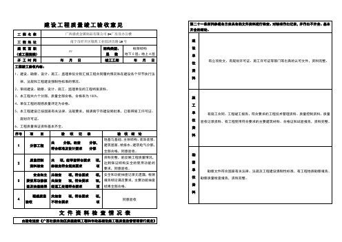 建设工程质量竣工验收意见书