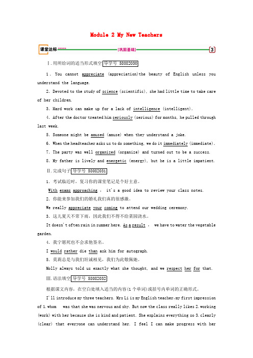 高考英语一轮复习 第1部分 Module 2 My New Teachers课堂达标 外研版必修一