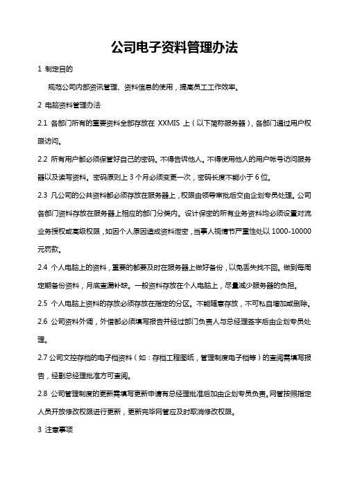 电子文档管理办法