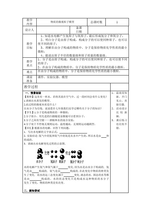 浙教版科学八下2.2《物质的微观粒子模型》 教案设计