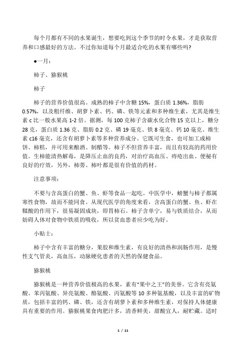 每个季节应该吃的水果
