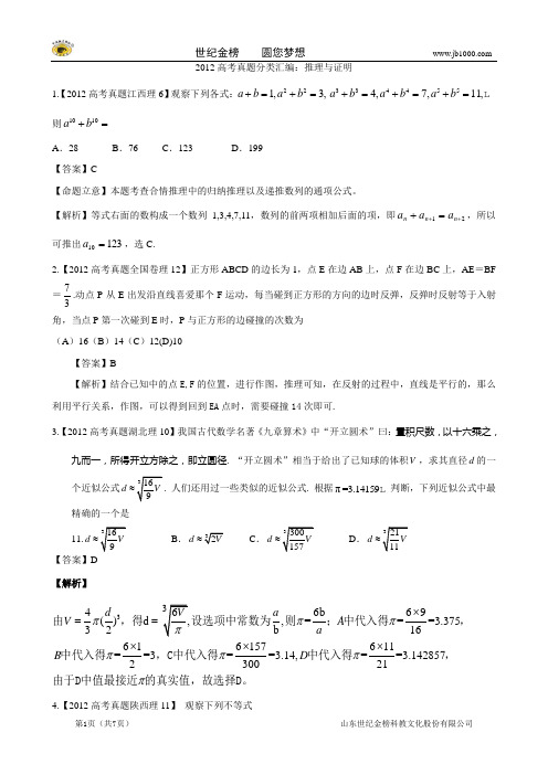 理科数学(解析版)14：推理与证明