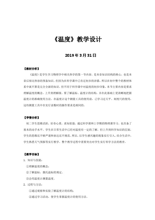 沪教课标版初中物理八年级下册《第五章 热与能 5.1 温度 温标 温度温标》优质课教学设计_3