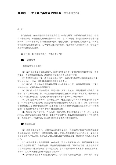 一对一个性化辅导-26个经典咨询问答