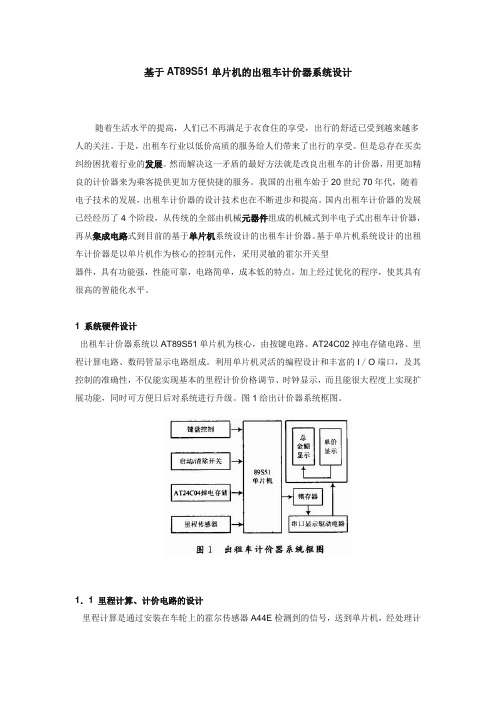 基于AT89S51单片机