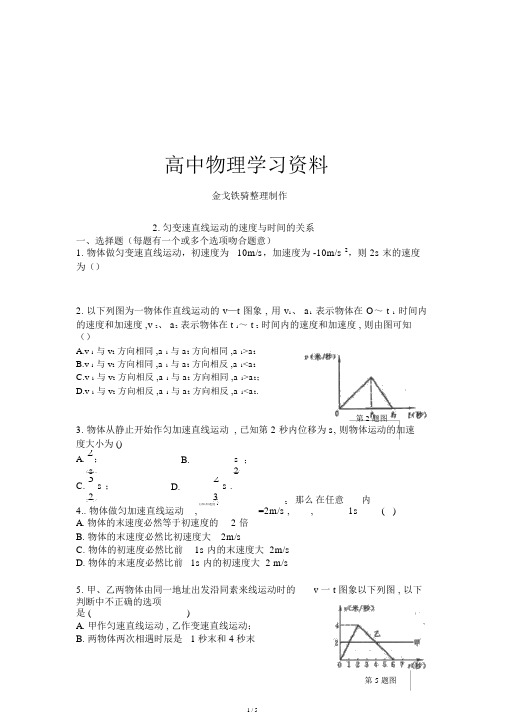 人教版物理必修一试题2.匀变速直线运动速度与时间关系