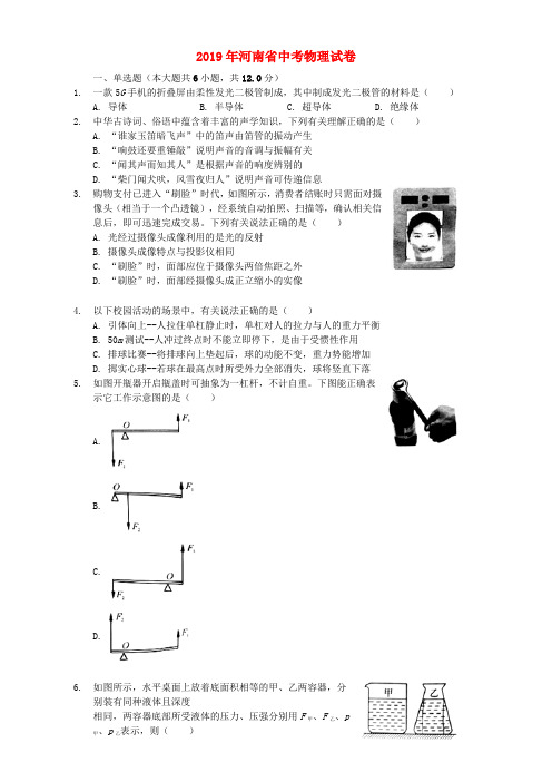 河南省2019年中考物理真题试题(含解析)