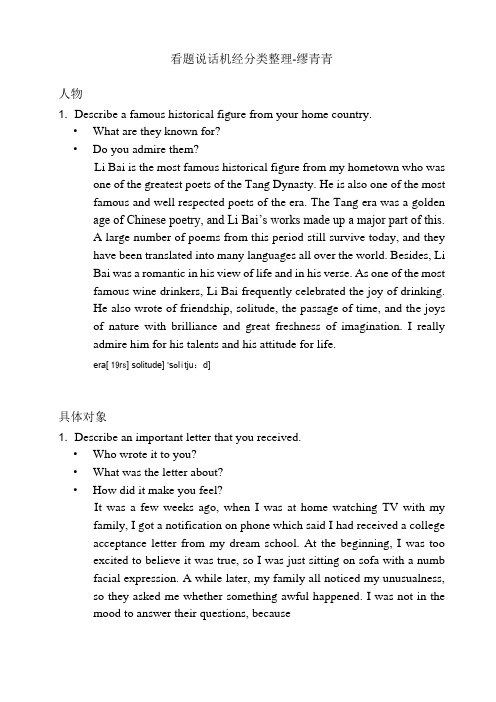 DET多邻国口语看题说话机经分类及参考答案