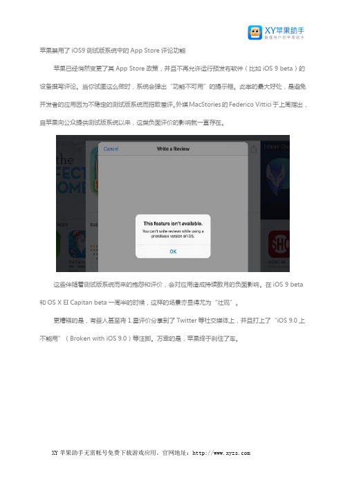 苹果禁用了iOS9测试版系统中的App Store评论功能