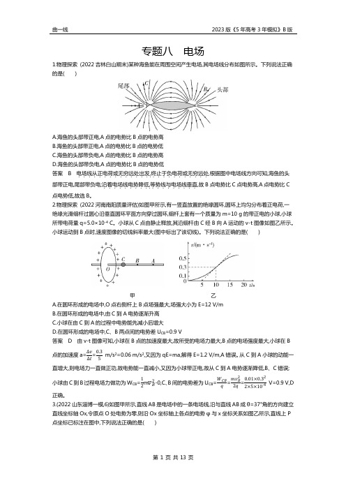 1_专题八 电场(资料包word版)