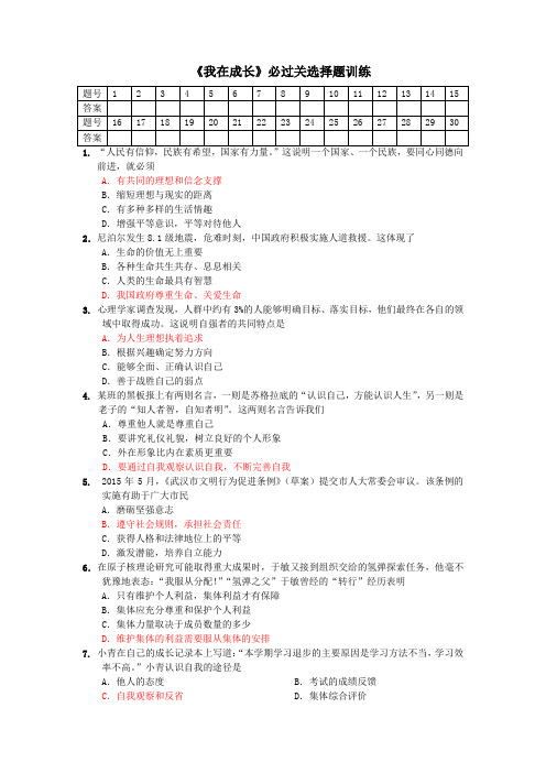 《我在成长》必过关选择题训练