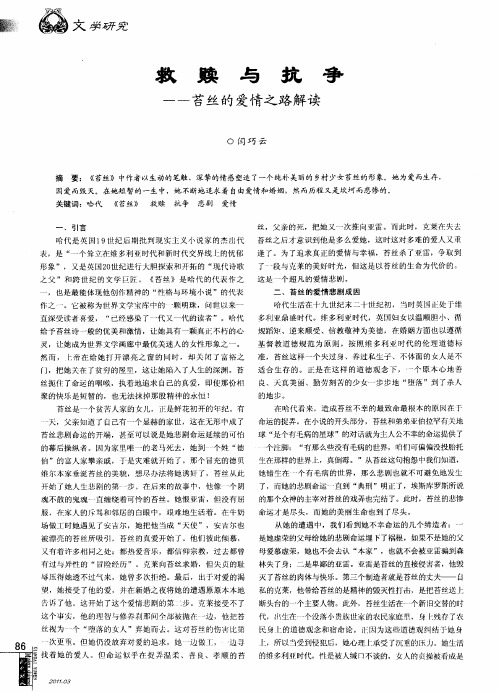 救赎与抗争——苔丝的爱情之路解读