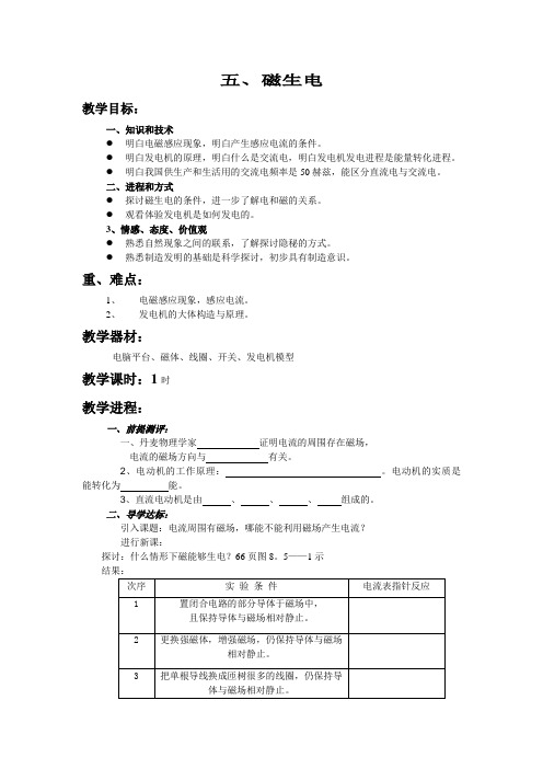 北师大版九年级全册14.8电磁感应 发电机word教案2