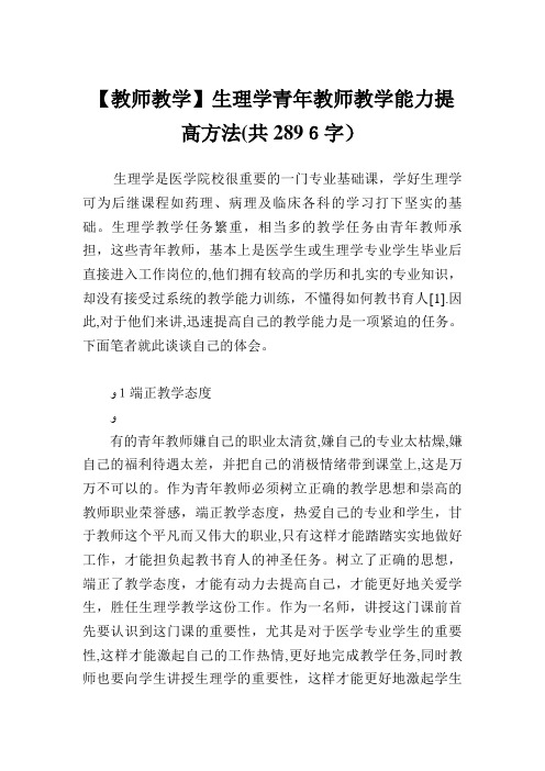 生理学青年教师教学能力提高方法