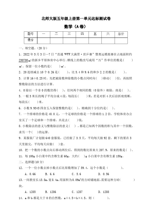 北师大版五年级数学上册第一单元达标测试A卷 (含答案)