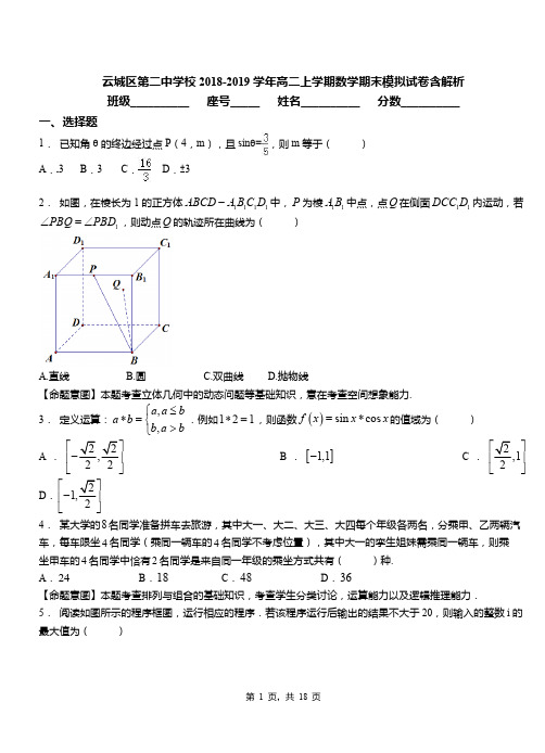 云城区第二中学校2018-2019学年高二上学期数学期末模拟试卷含解析