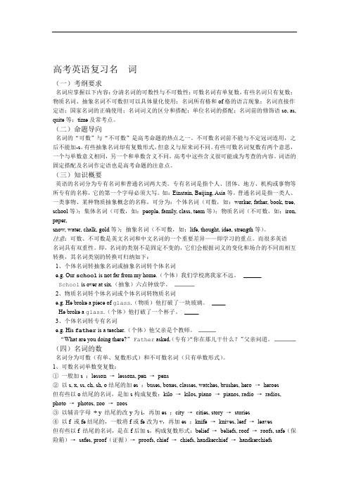 高考英语复习名词