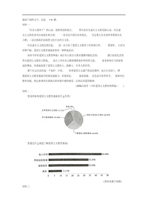 《关于爱国主义教育》非连续文本阅读练习及答案