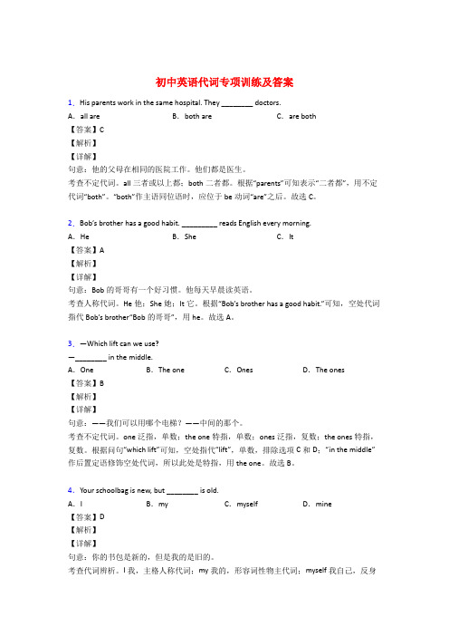 初中英语代词专项训练及答案