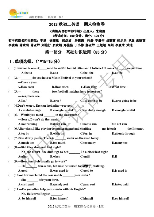 2012秋初二英语期末检测卷