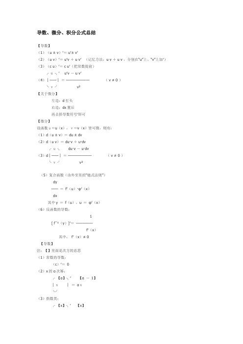 导数微积分公式大全